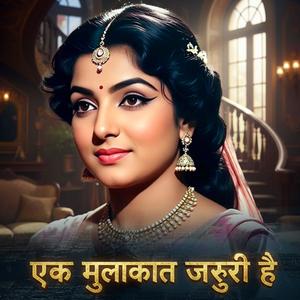 Ek Mulakat jaruri Hai VersionEvergreen Love Song | Old Is Gold