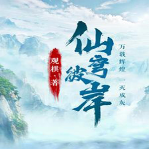 英之若素 - 第62章金色莲藕