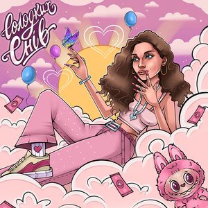 Антидепресант (Explicit)