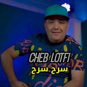 سرح سرح