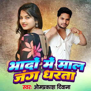 Bhado Me Mal Jang Dharata