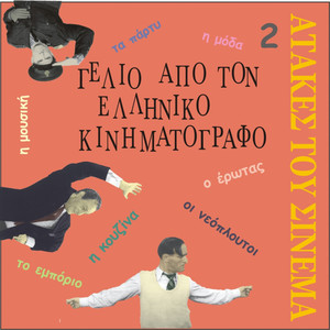 Sou 'hou milisi ghia Erota? ...[O Erotas] (The love)