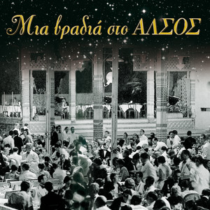 Tetoia Hara Den Tha Ti Deis