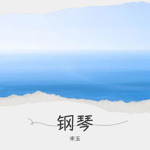 花海 (翻奏: 余不不)