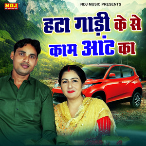 Hata Gadi Ke Se Kaam Aant Ka