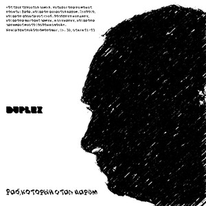 Duplex - Раб, который стал царём (Explicit)