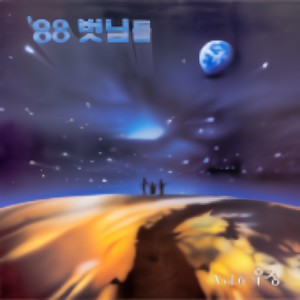 '88 벗님들