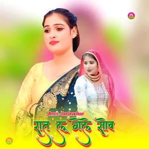 रात लू गेले सोव