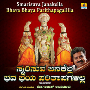 Smarisuva Janakella Bhava Bhaya Parithapagalilla - Single