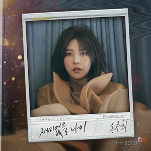 FM201.8-01Hz : 재미없을 나이 (Twenty-something)