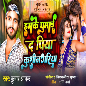 Hamke Ghumai Da Piya Kushinagariya