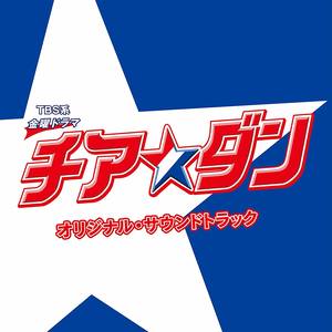 夢に向かって