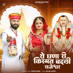 The Ghana Ri Kismat Badli Rajeshwar