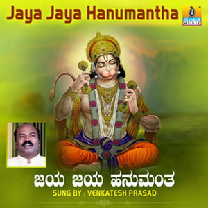 Jaya Jaya Hanumantha - Single