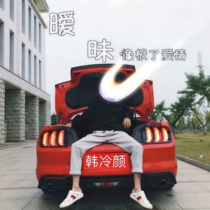 我有烟酒配名谣