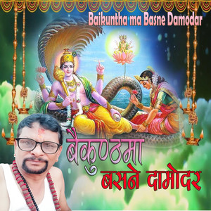 Baikuntha ma Basne Damodar (Explicit)