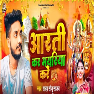 Arti Kar Mayariya Ke Kare