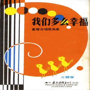 中国少年先锋队队歌