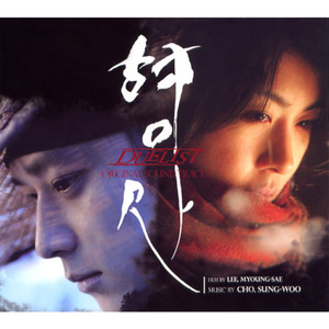 형사 OST(Duelist  OST)