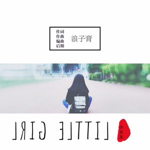 小女友