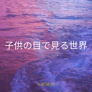 真の関係の形