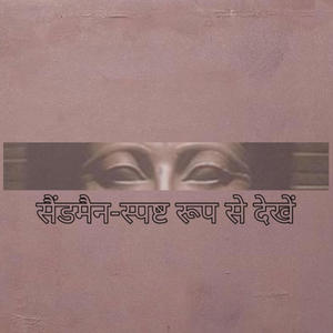 sandman (see clearly) (Explicit)