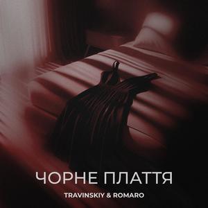 Чорне плаття