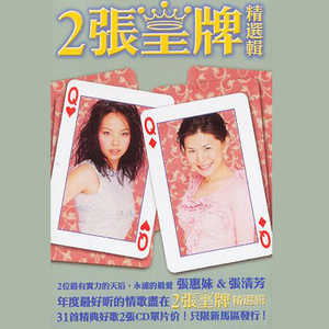 蓝天 - 张惠妹封面
