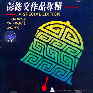 金陵交响组曲之“怀古”