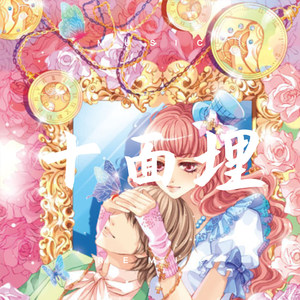 苦苦的等待 (DJ版)