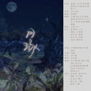 月琢-剧情版