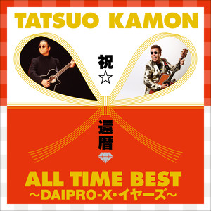 替え唄クラシックメドレー ~カモメタルバージョン~ (Kaeuta Classic Madley -Kamometal Version-)