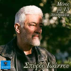 Spyros Ioannou - Proi