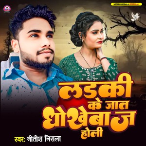 Laiki Jat Dhokhebaj Holi