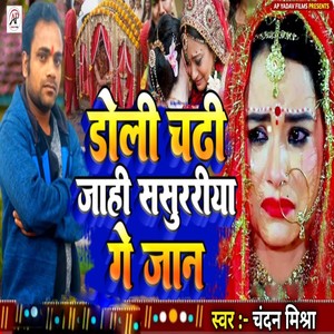 Doli Chadi Jahi Sasuriya Ge Jaan