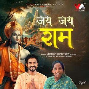 Jay Jay Ram (feat. Utkarsh Anand Shinde & Archana Gosavi)