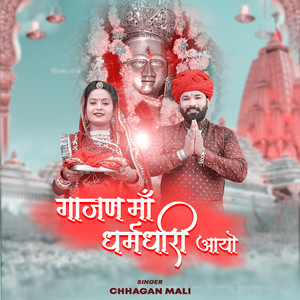Gajan Maa Dharam Dhari Aayo