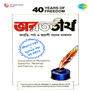 Ek Sutre Bandhiyachhi