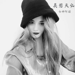 情人知己 (DJ串烧阿诺版)