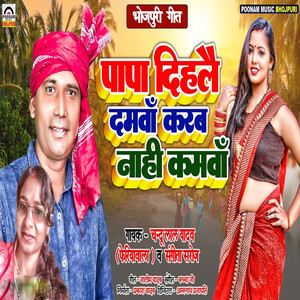 Papa Dihalai Damvan Karab Nahi Kamvan - Single