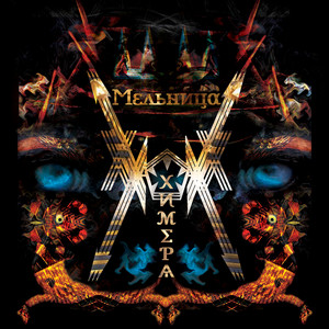 Любовь во время зимы