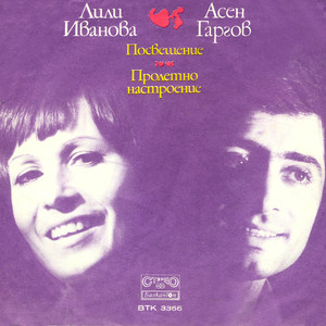 Посвещение