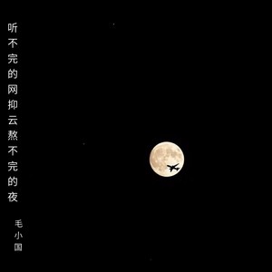 金6 - 梦想总是遥不可及 (女声版)