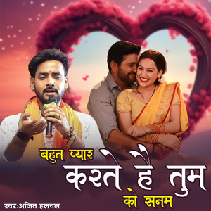 Bahut Pyar Karte Hain Tum ko Sanam