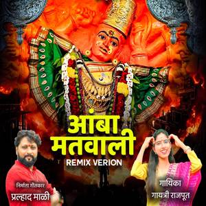 Amba Mat Wali (Remix Version)