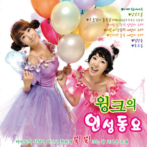 곰세마리 송 (三只小熊之歌)