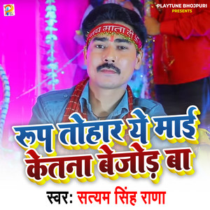 Rup Tohar Ye Mai Ketna Bejor Ba