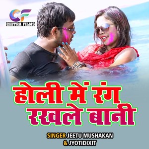 Holi Main Rang Rakhale Bani