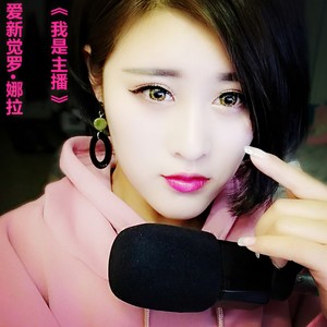 我是主播