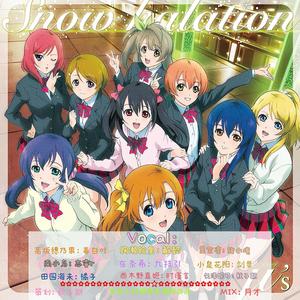 Snow halation (翻自μ's)